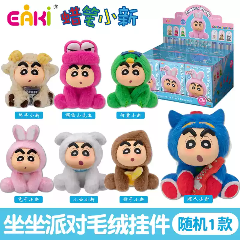 Crayon Shin Chan Zuozuo Party Blind Box 蜡笔小新坐坐派对盲盒毛绒搪