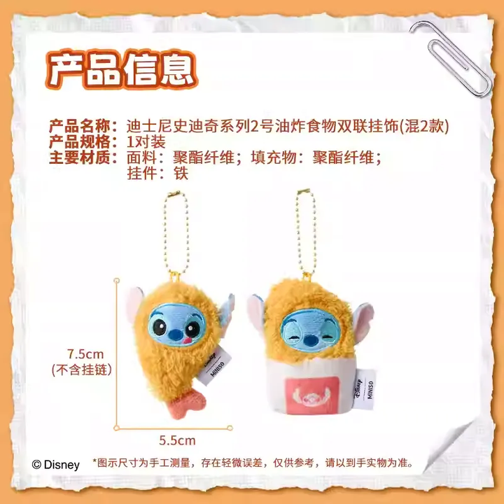 Original MINISO Stitch Series Original Fried Food Plush Doll Pendant 名创优品史迪奇炸虾仔毛绒玩偶挂件