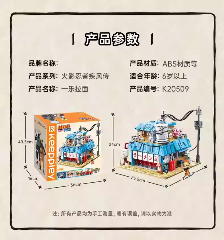 Original Keeppley K20509 Naruto Yile Ramen Building Blocks Toy Set 奇妙积木火影忍者鸣人一乐拉面馆建筑拼装模型礼物玩具