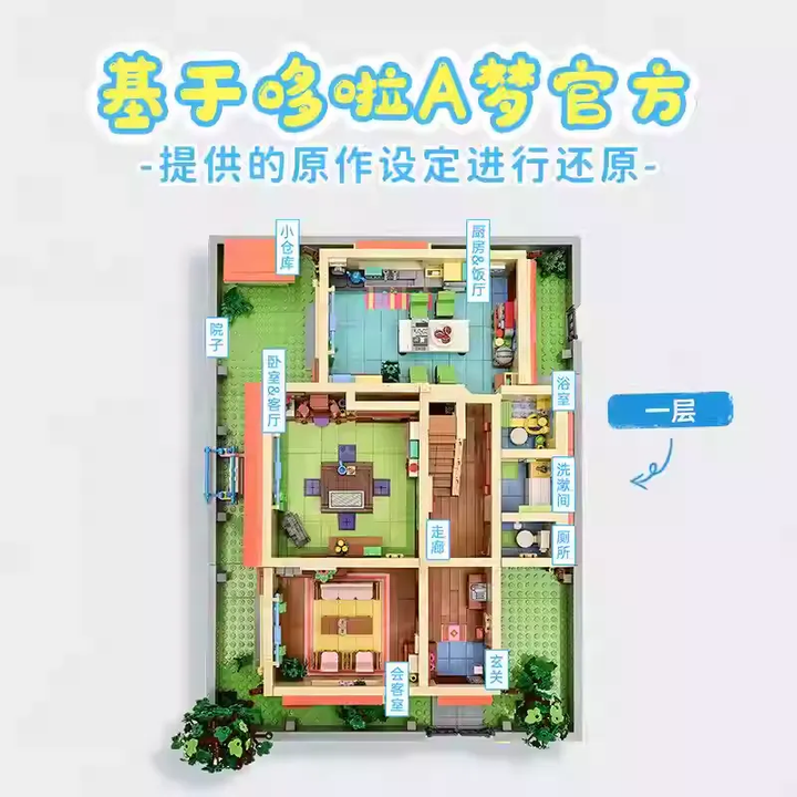 Original Keeppley building blocks Doraemon Nobita’s Family House 哆啦A梦大雄的家建筑积木玩具拼装大型摆件生日礼物