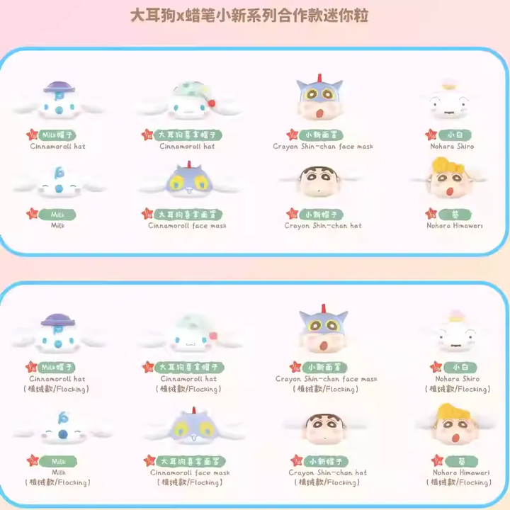 Original MINISO Cinnamoroll x Crayon ShinChan The Two Of Us Are Super Popular Series Blind Box 名创优品大耳狗蜡笔小新联名迷你粒盲盒萌粒公仔礼物摆件女