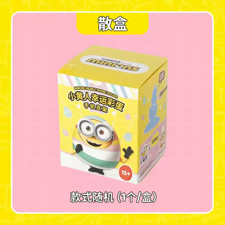 Original Minions Mobile Phone Holder Blind Box  小黄人幸运彩蛋盲盒2025新款手机支架