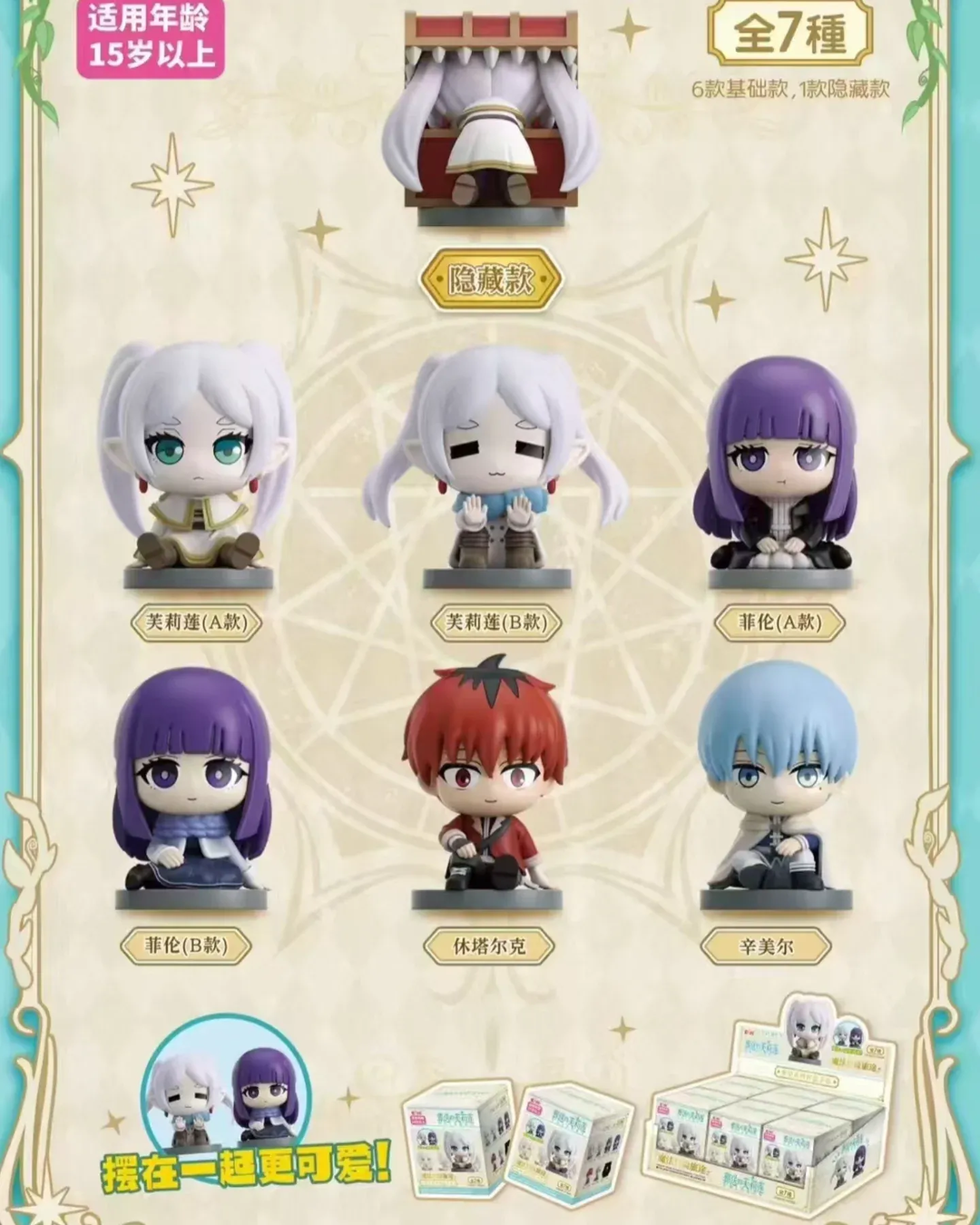 Original EAKI Frieren - Beyond Journey's End Sitting Series Blind Box 葬送的芙莉莲坐坐系列盲盒手办