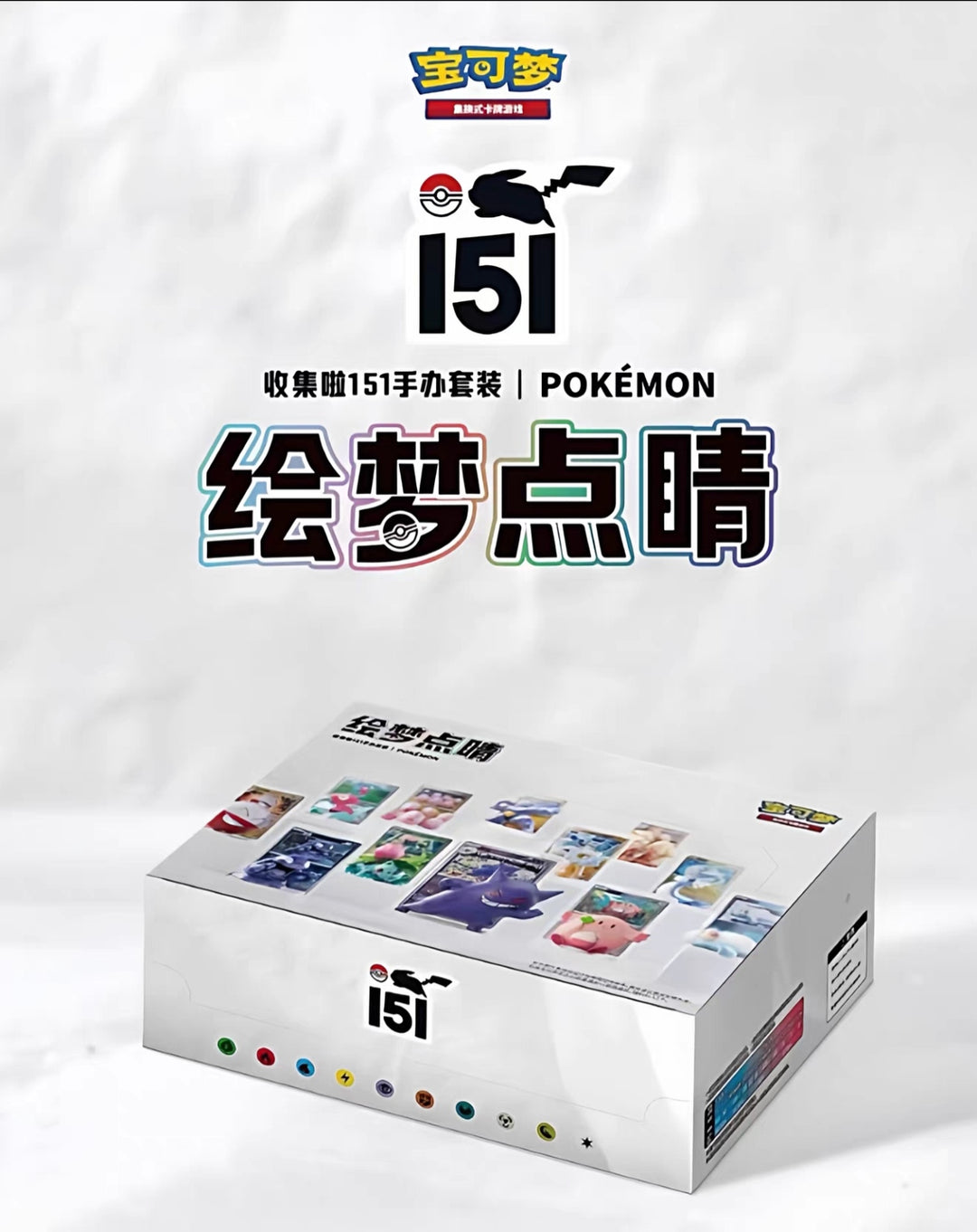 Official Pokémon Dream Art Edition Vol.1: Collect 151 PTC CG Trading Card Figure Set正版宝可梦绘梦点睛第一弹Vol.1收集啦151PTCG集换式卡牌手办套装