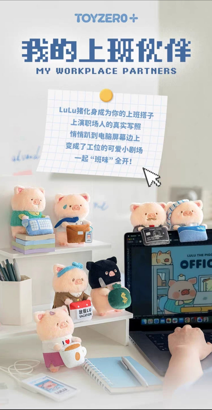TOYZERO+ LuLu Pig My Work Partner Plush Blind Box Screen Pendant Workstation Ornament罐头猪LuLu猪我的上班伙伴毛绒盲盒屏幕挂件工位摆件