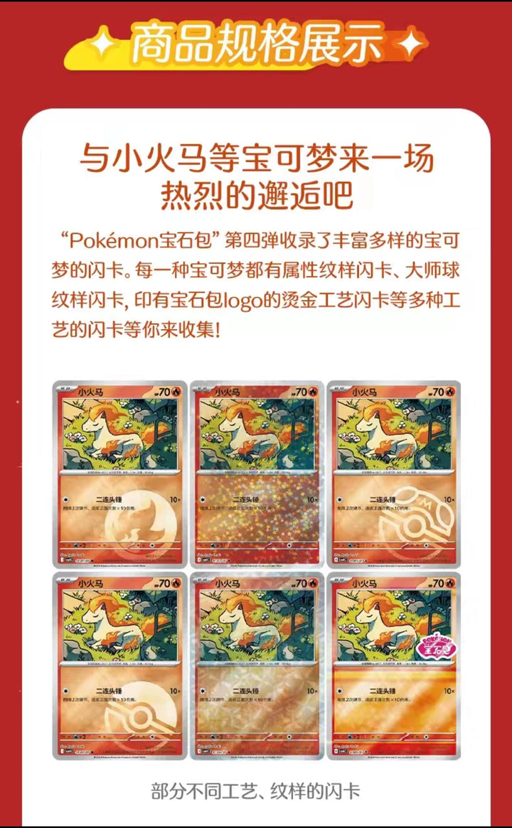 Pokémon Trading Card Game PTCG Simplified Chinese Official Card Set The 4th Edition宝石包第四弹 宝可梦集换式卡牌游戏PTCG简中正版卡片朱紫第4弹