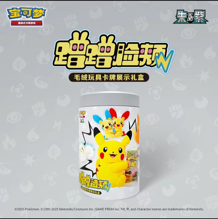Plush Cheek Display Gift Box Pokémon Trading Card Game PTCG 蹭蹭脸颊毛绒展示礼盒 宝可梦集换式卡牌PTCG简中正版收集啦151聚