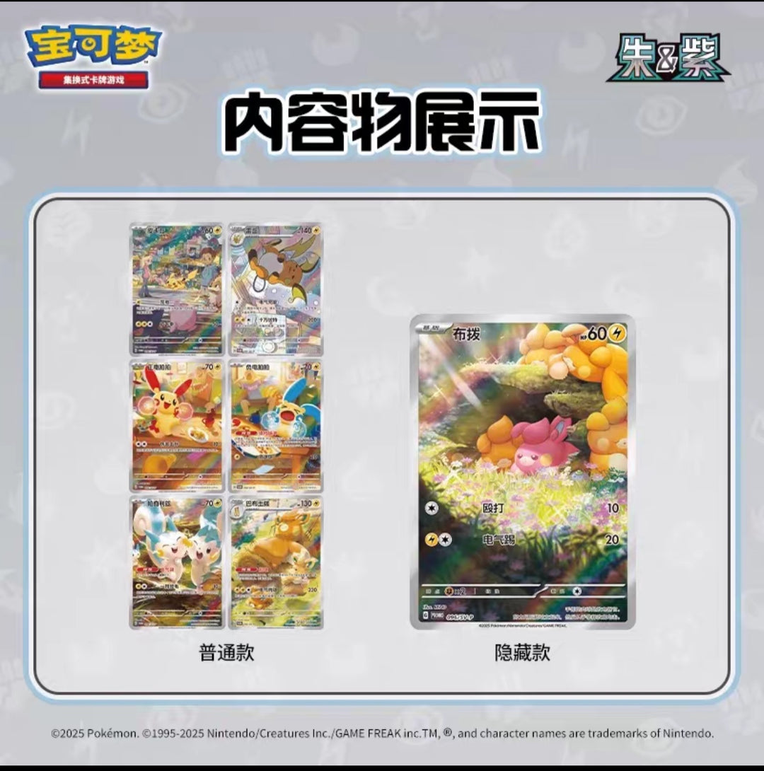 Plush Cheek Display Gift Box Pokémon Trading Card Game PTCG 蹭蹭脸颊毛绒展示礼盒 宝可梦集换式卡牌PTCG简中正版收集啦151聚
