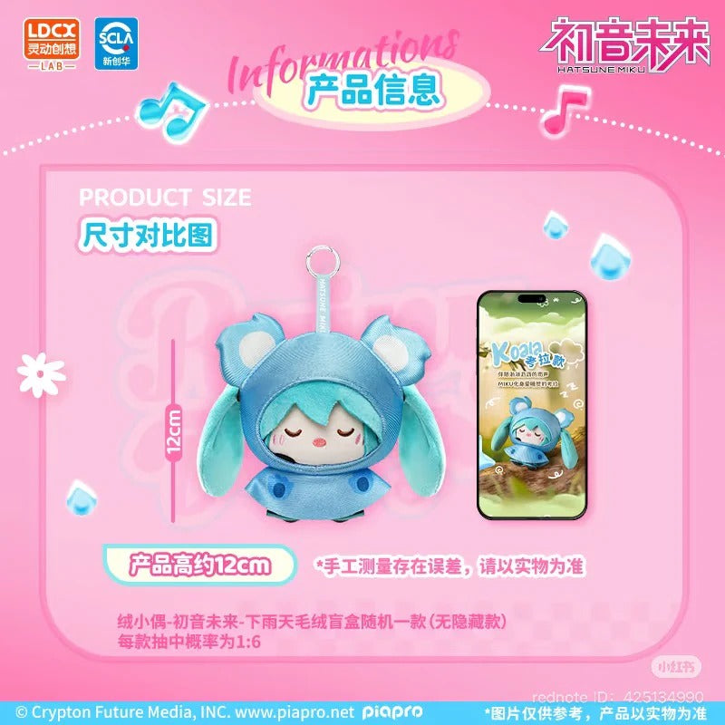 Original LDCX Hatsune Miku Rainy Days Series Plush Pendant Blind Box 灵动创想初音未来绒小偶下雨天毛绒挂件公仔正版周边动漫玩偶盲盒
