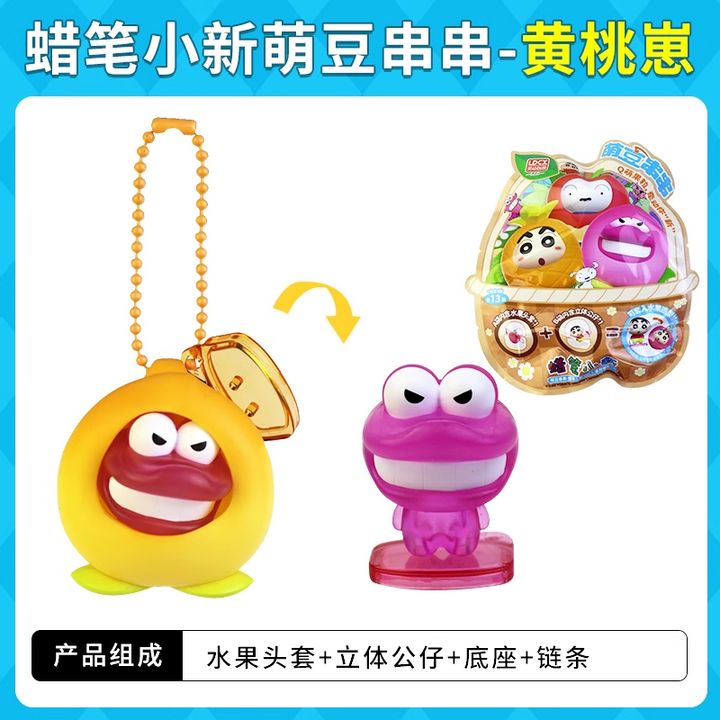 Original LDCX Crayon Shin-Chan Doll Cute Bean String Blind Box 灵动创想蜡笔小新玩偶萌豆串串盲盒摆件挂件玩具水果套Q萌小颗粒