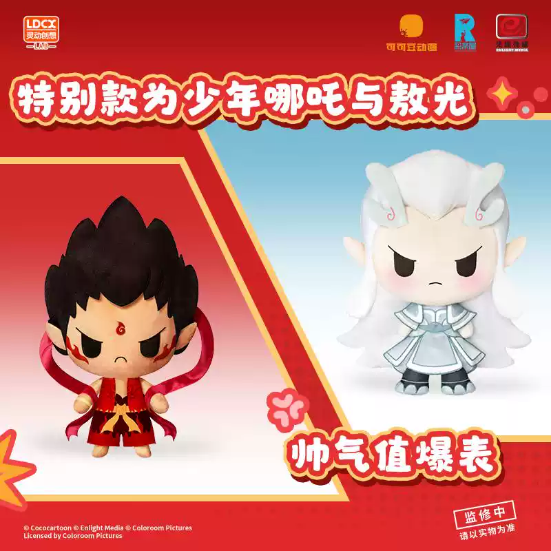 Origial LDCX Nezha2: The Demon Child Churns the Sea Blind Box 普奇 Origial LDCX Nezha2: The Demon Child Churns the Sea Blind Box 普奇