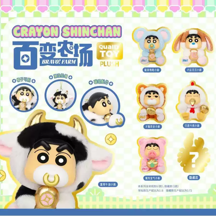 Genuine Crayon Shin Chan Bravo Farm Vinyl Plush Blind Box 正版蜡笔小新百变农场搪胶毛绒盲盒玩偶儿童可爱公仔手办摆设礼物