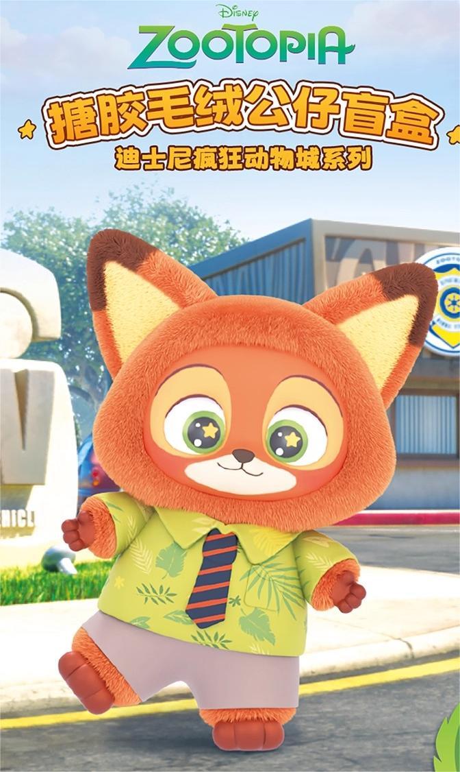 Zootopia Vinyl Plush Pendant Blind Box – Cute Zootopia Plush Toy Blind Box Collectible Gift