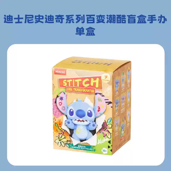 Miniso Disney Stitch Cool Transformation Series Blind Box 名创优品迪士尼史迪奇百变潮酷盲盒