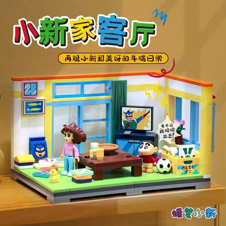 Keeppley Qman Building Blocks Toy #K20606: The Living Room Of Shichan'S House 蜡笔小新家的客厅小屋房间男孩拼装玩具男孩礼物