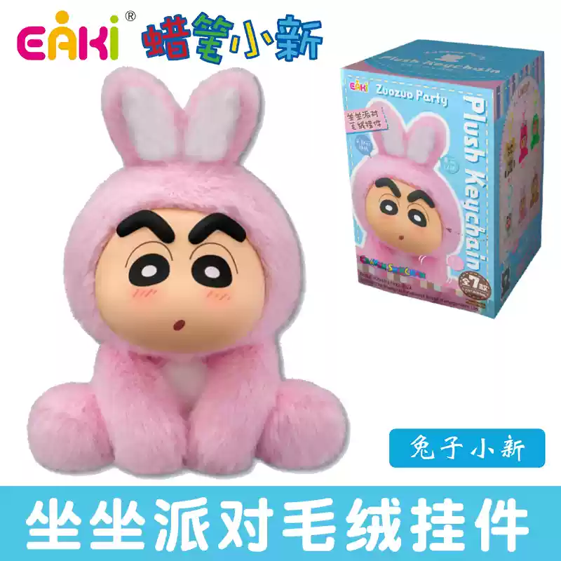 Crayon Shin Chan Zuozuo Party Blind Box 蜡笔小新坐坐派对盲盒毛绒搪胶关节可动玩偶包包挂件女生新年礼物