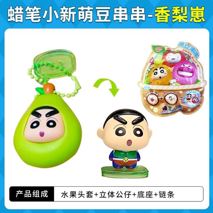 Original LDCX Crayon Shin-Chan Doll Cute Bean String Blind Box 灵动创想蜡笔小新玩偶萌豆串串盲盒摆件挂件玩具水果套Q萌小颗粒