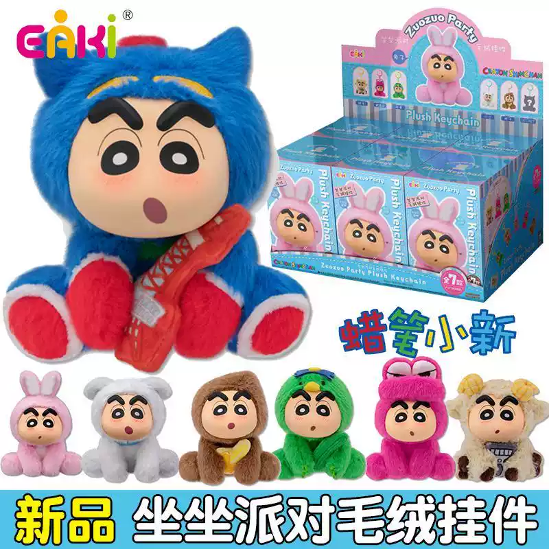 Crayon Shin Chan Zuozuo Party Blind Box 蜡笔小新坐坐派对盲盒毛绒搪胶关节可动玩偶包包挂件女生新年礼物