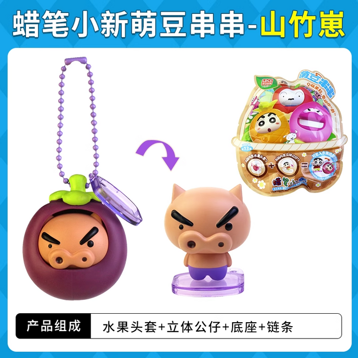 Original LDCX Crayon Shin-Chan Doll Cute Bean String Blind Box 灵动创想蜡笔小新玩偶萌豆串串盲盒摆件挂件玩具水果套Q萌小颗粒