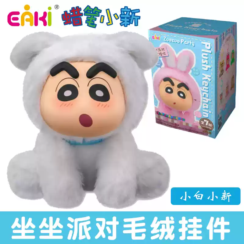 Crayon Shin Chan Zuozuo Party Blind Box 蜡笔小新坐坐派对盲盒毛绒搪胶关节可动玩偶包包挂件女生新年礼物