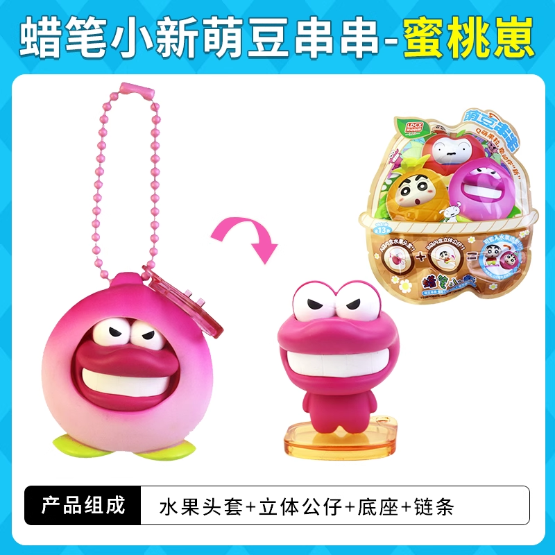 Original LDCX Crayon Shin-Chan Doll Cute Bean String Blind Box 灵动创想蜡笔小新玩偶萌豆串串盲盒摆件挂件玩具水果套Q萌小颗粒