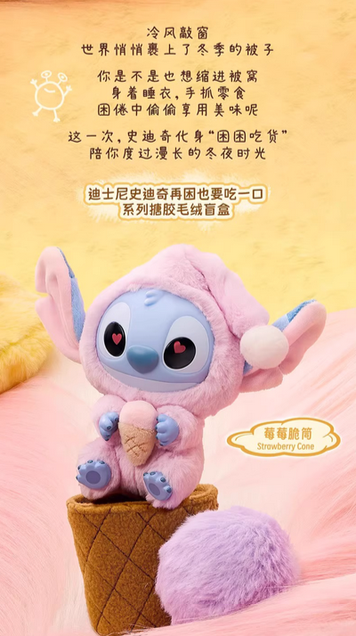 MINISO Disney Stitch Eat Something Before Sleep Series Blind Box 品史迪奇再困也要吃一口系列搪胶毛绒盲盒