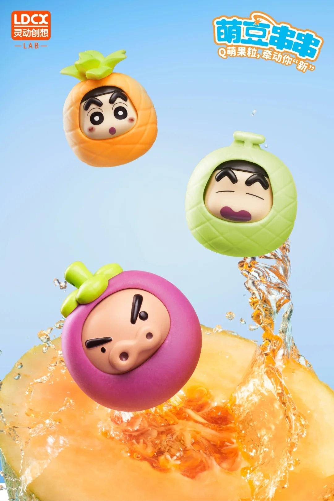 Original LDCX Crayon Shin-Chan Doll Cute Bean String Blind Box 灵动创想蜡笔小新玩偶萌豆串串盲盒摆件挂件玩具水果套Q萌小颗粒