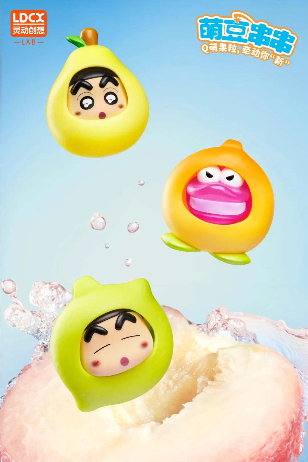 Original LDCX Crayon Shin-Chan Doll Cute Bean String Blind Box 灵动创想蜡笔小新玩偶萌豆串串盲盒摆件挂件玩具水果套Q萌小颗粒