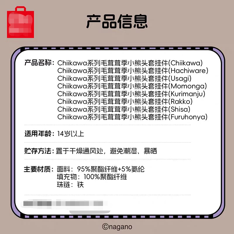 Chiikawa Furry Season Bear Head Plush Keychain Bag Charm Collectible Chiikawa 系列毛茸茸季小熊头套挂件乌萨奇小八吉伊