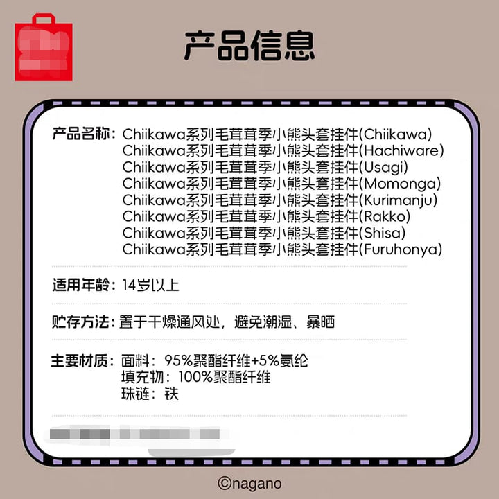 Chiikawa Furry Season Bear Head Plush Keychain Bag Charm Collectible Chiikawa 系列毛茸茸季小熊头套挂件乌萨奇小八吉伊
