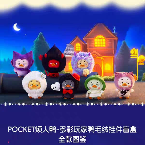 Annoying Duck Series 6 – Colorful Player Duck Plush Blind Box 正版好烦鸭五代烦人鸭多彩玩家鸭系列毛绒盲盒挂件可爱公仔玩偶礼