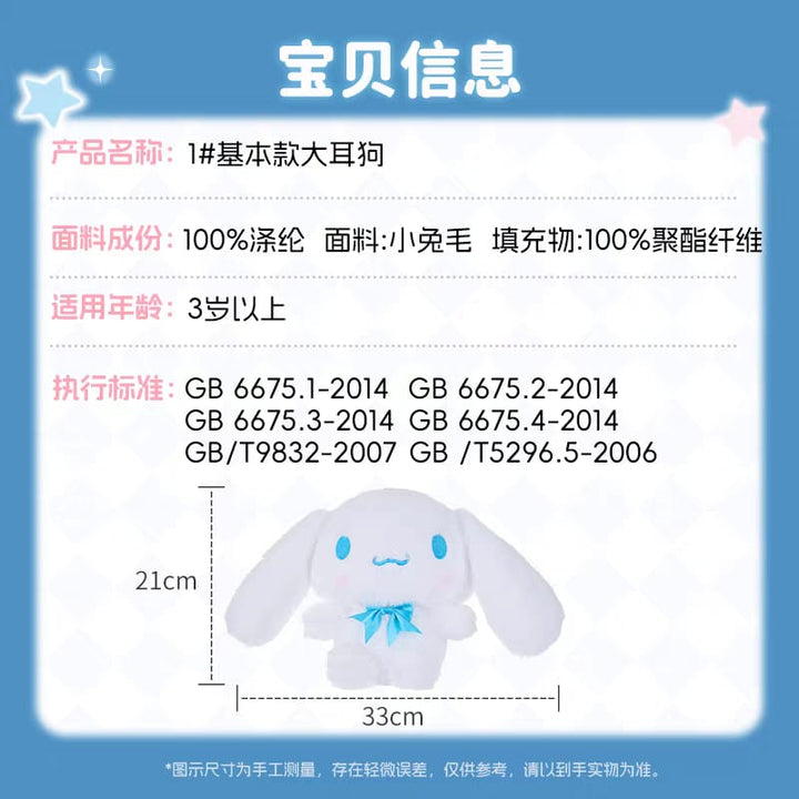Sanrio Cinnamoroll Plush Toy Soft Stuffed Doll Cute Gift for Girls Birthday Gift 三丽鸥玉桂狗可爱娃娃玩偶大耳狗毛绒公仔小狗玩具