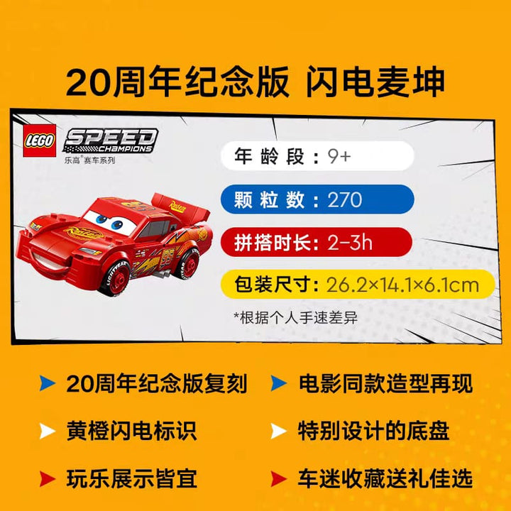 LEGO  77255 Lightning McQueen Building Set Racing Car Construction Toy Gift for Boys 乐高超级赛车系列77255闪电麦坤益智男女孩拼搭积木礼物