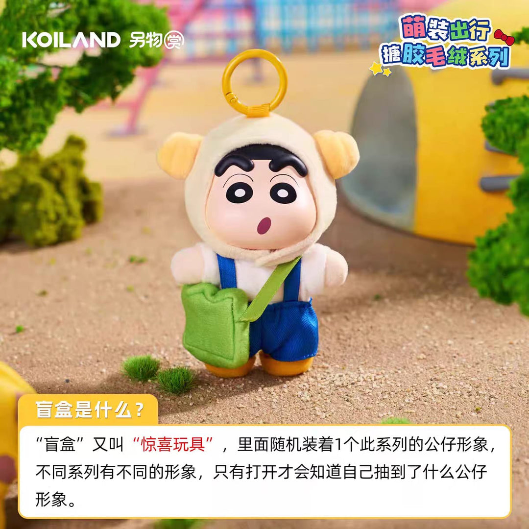 Crayon Shinchan Soft Vinyl Plush Blind Box Hanging Keychain Collectible Gift 蜡笔小新搪胶毛绒盲盒萌装出行可爱挂件生日礼物