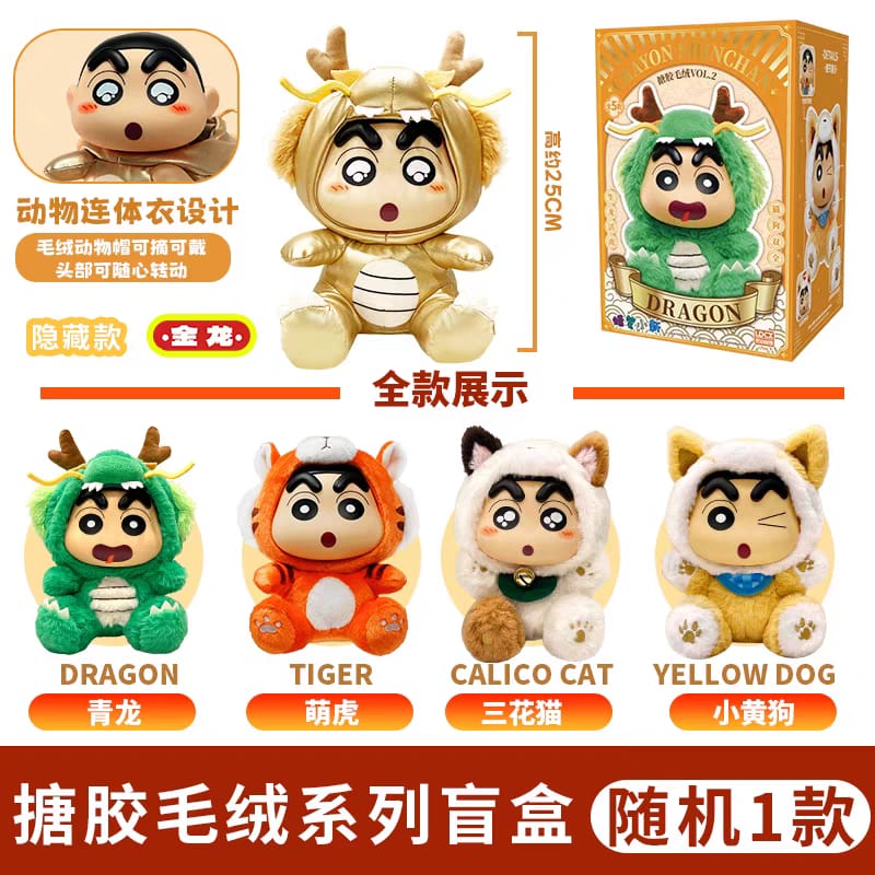 Crayon Shin-chan Soft Vinyl Plush Toy Figure Dragon Series Blind Box –  蜡笔小新搪胶毛绒玩偶龙系列公仔
