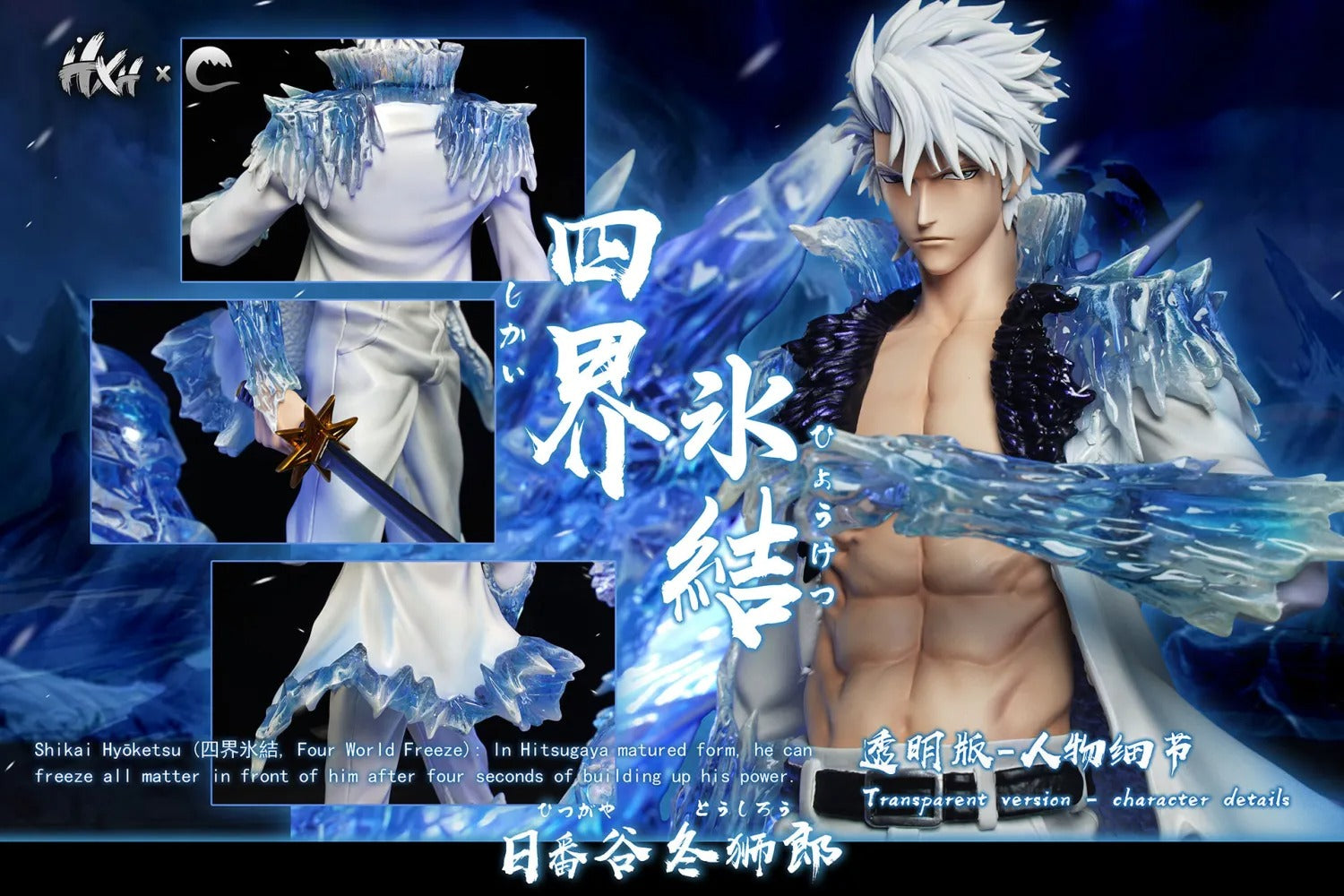 Pre order】HXHENG Studio x CHENG Studio 1/6 Bleach Shikai Hyoketsu