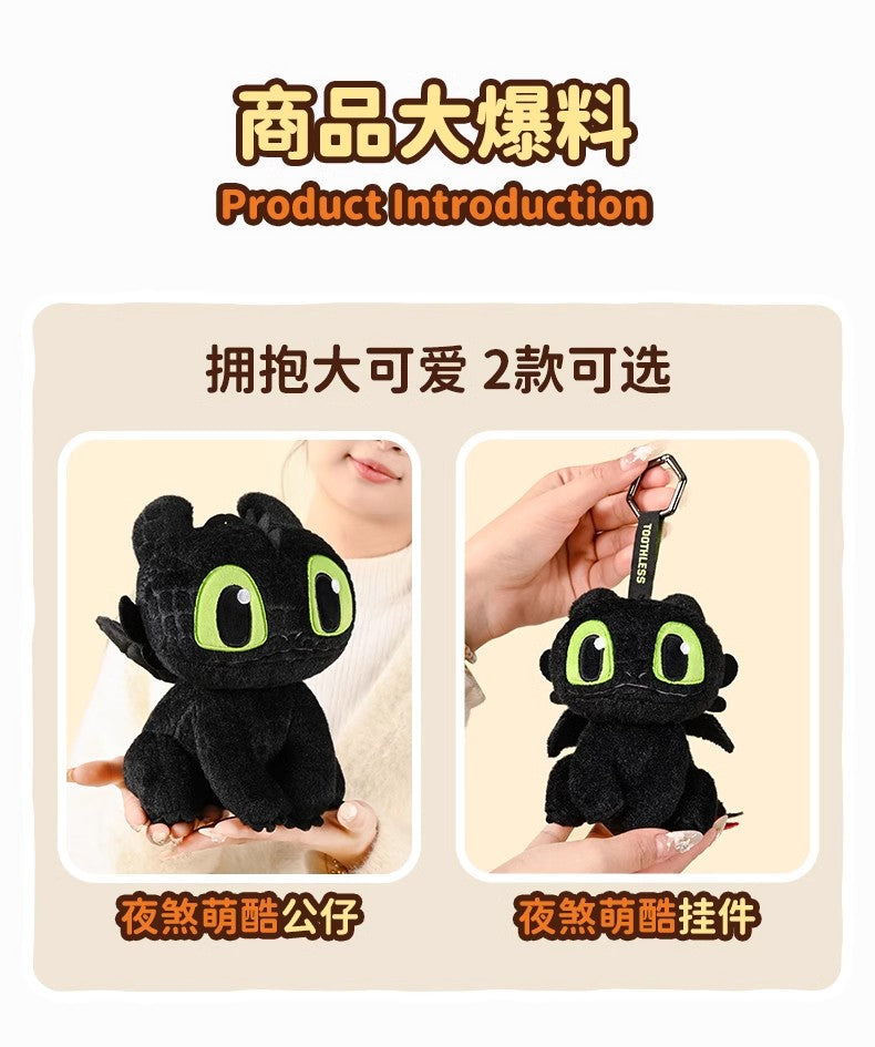 Original Universal Studios How to train your dragon Toothless Plush Doll驯龙高手公仔挂件毛绒钥匙扣环球影城无牙仔夜煞玩偶包包挂饰