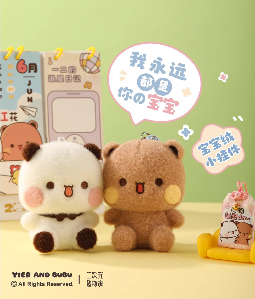 Original Yier & Bubu Small Plush Pendant 一二布布正版授权小毛绒挂件可爱包挂可爱小熊女生礼物玩偶