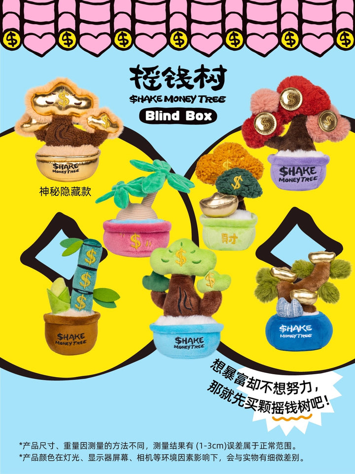 Original POP SUNDAY Shake Money Tree Series Blind Box 摇钱树办公室摆件盲盒毛绒玩偶发财树七夕礼物创意