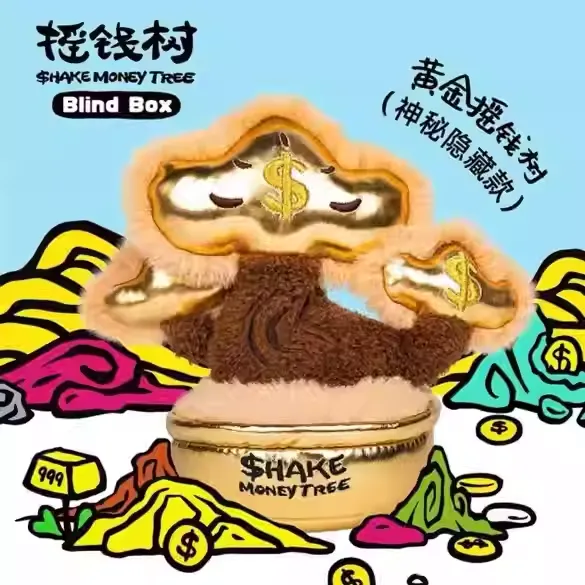 Original POP SUNDAY Shake Money Tree Series Blind Box 摇钱树办公室摆件盲盒毛绒玩偶发财树七夕礼物创意