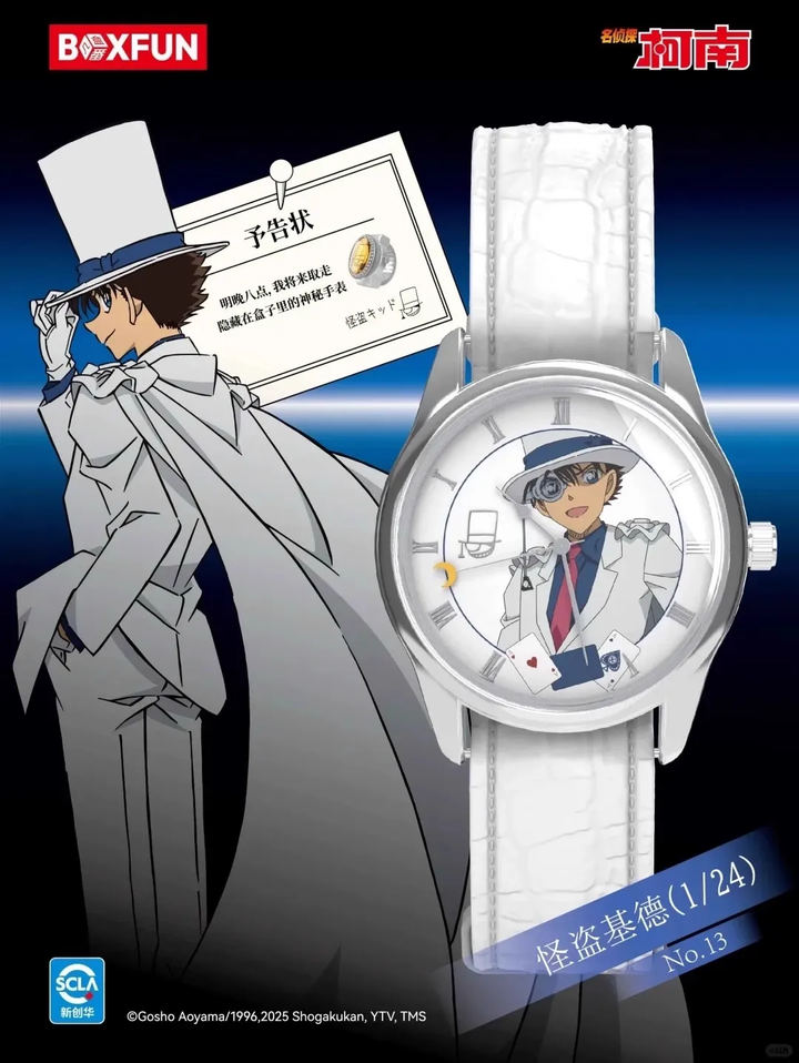 Original Detective Conan Wrist Watch Blind Box 正版麦和名侦探柯南盲盒消失的手表学生腕表生日七夕礼物