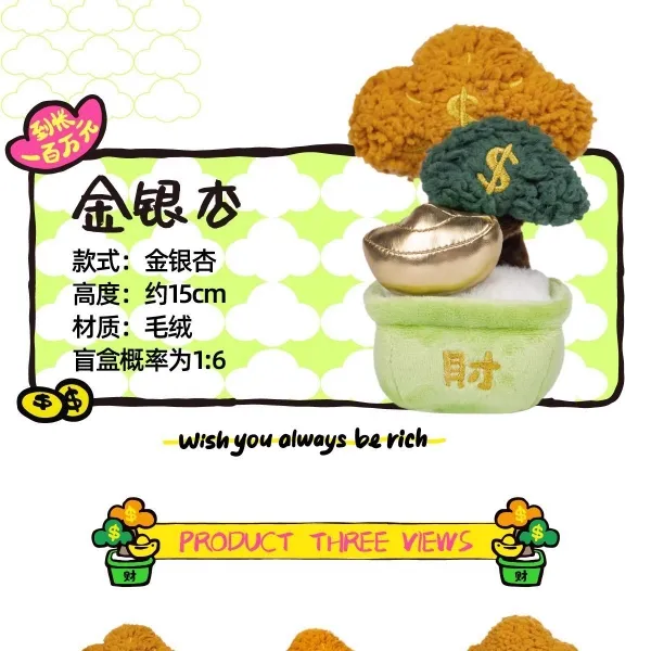 Original POP SUNDAY Shake Money Tree Series Blind Box 摇钱树办公室摆件盲盒毛绒玩偶发财树七夕礼物创意