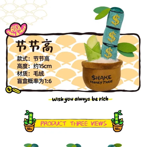 Original POP SUNDAY Shake Money Tree Series Blind Box 摇钱树办公室摆件盲盒毛绒玩偶发财树七夕礼物创意