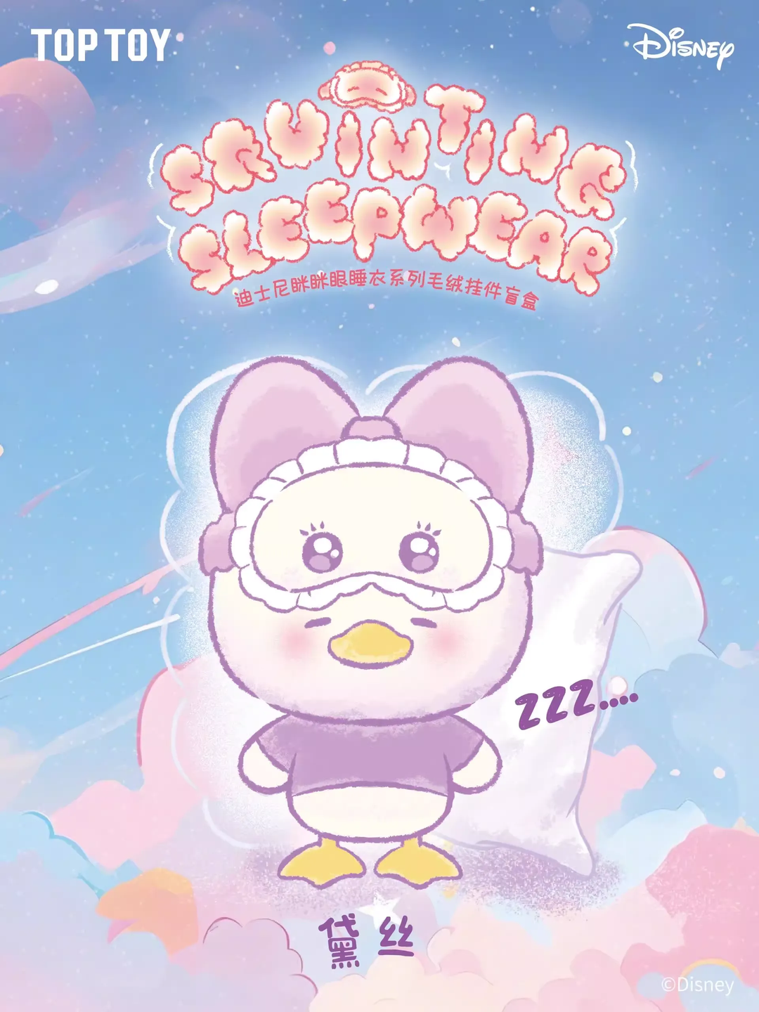 Original TOPTOY Disney Squinting Sleepwear Series Plush Pendant Blind Box 迪士尼眯眯眼睡衣系列毛绒挂件盲盒米奇朱迪可爱公仔礼物