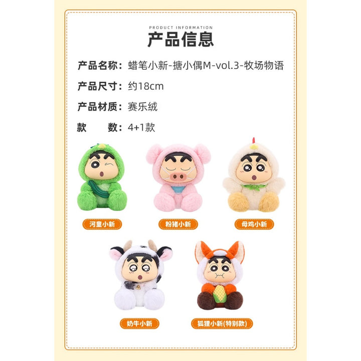 LDCX Shin Chan Ranch Story Plush Blind Box Vol.3 Series 蜡笔小新 搪胶毛绒3代牧场物语系列 [盲盒 / 端盒]