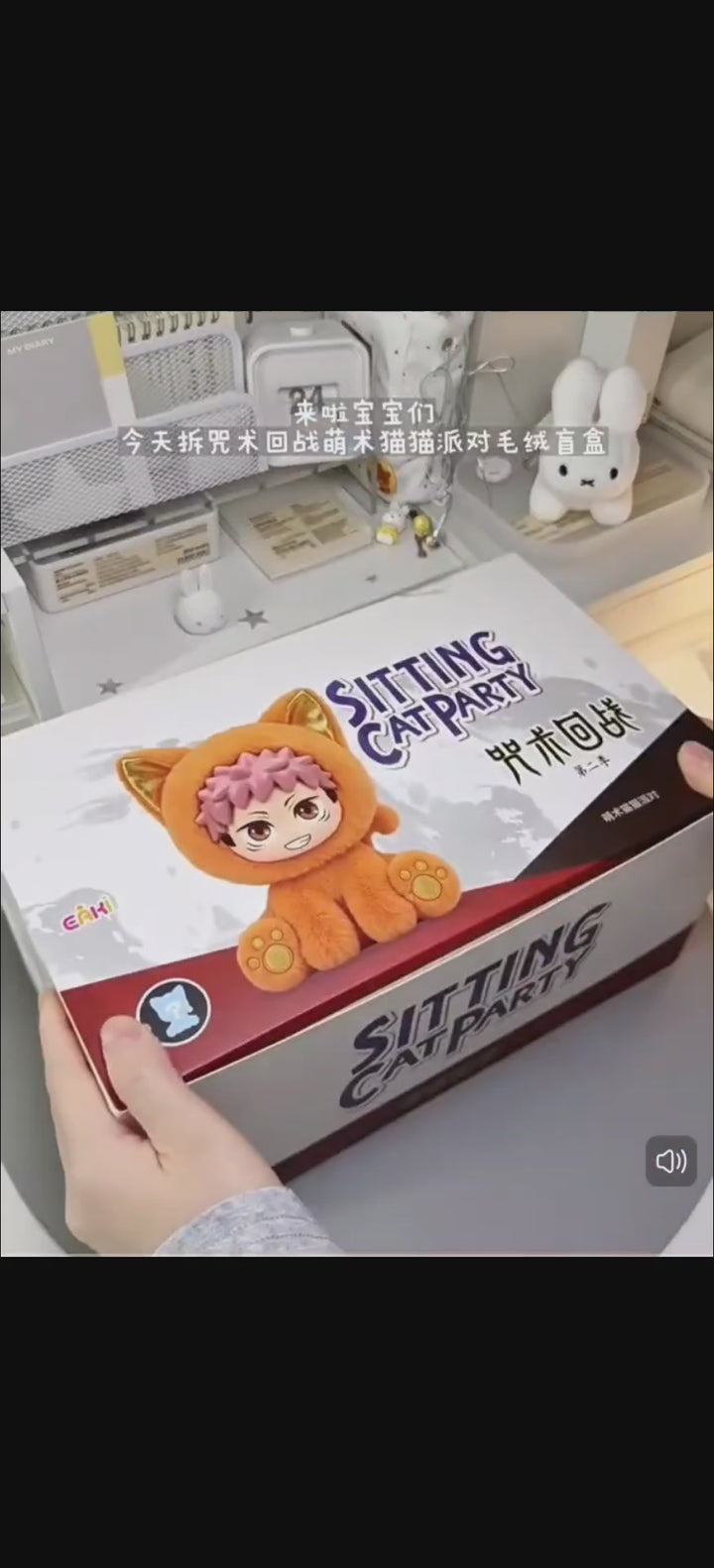 EAKI Jujutsu Kaisen Cat Sitting Party Series Blind Box Plush Toy Gojo Satoru Doll Bag Charm 咒术回战猫猫坐坐派对系列盲盒毛绒公仔五条悟玩偶包包挂件