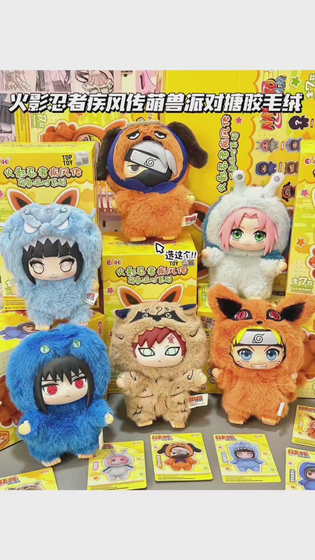 Original EAKI Naruto Shippuden Cute Beast Party Series Blind Box 火影忍者疾风传萌兽派对系列盲盒