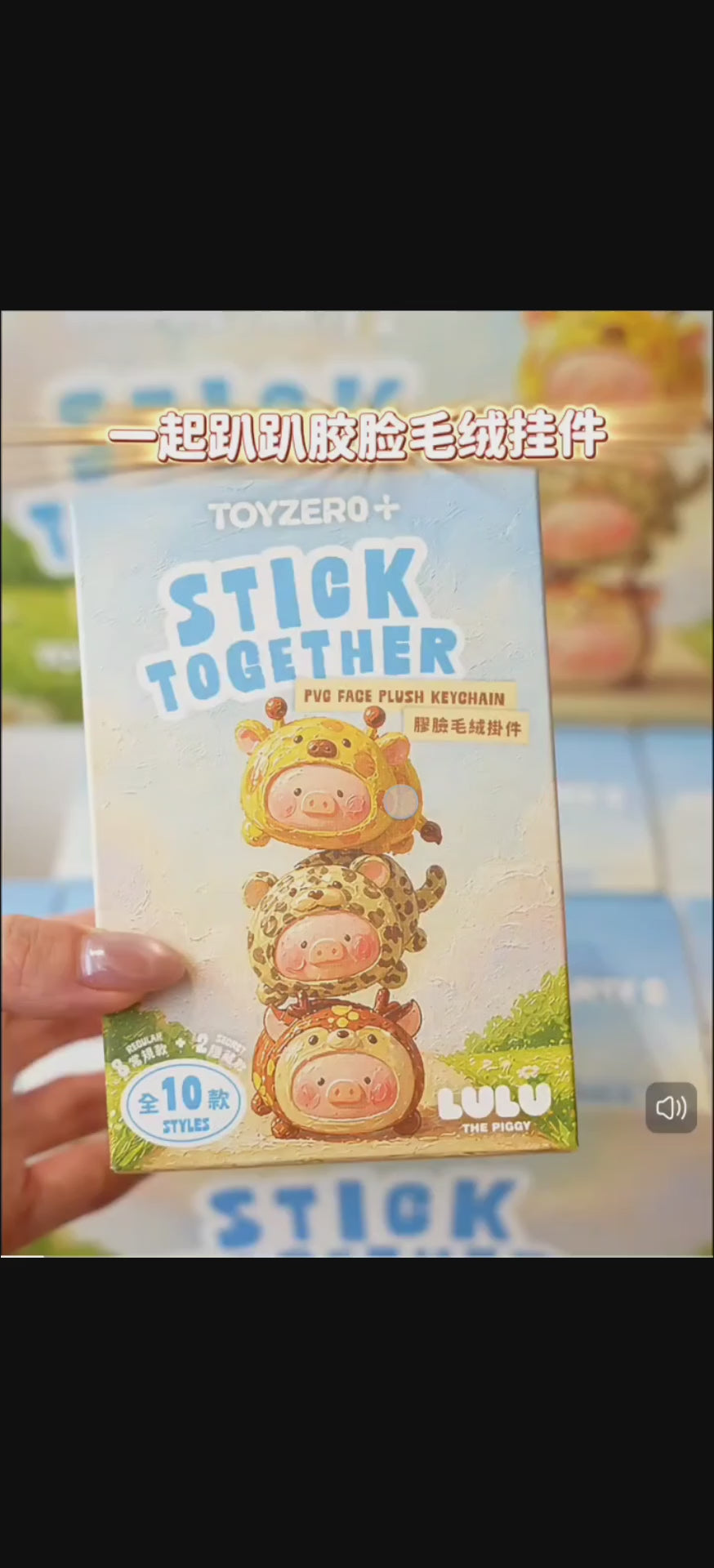 TOYZERO+ LuLu Canned Pig Animal Party Series 2 Together Lying Down Plush Keychain Blind Box 罐头猪动物派对系列2一起趴趴胶脸毛绒挂件盲盒