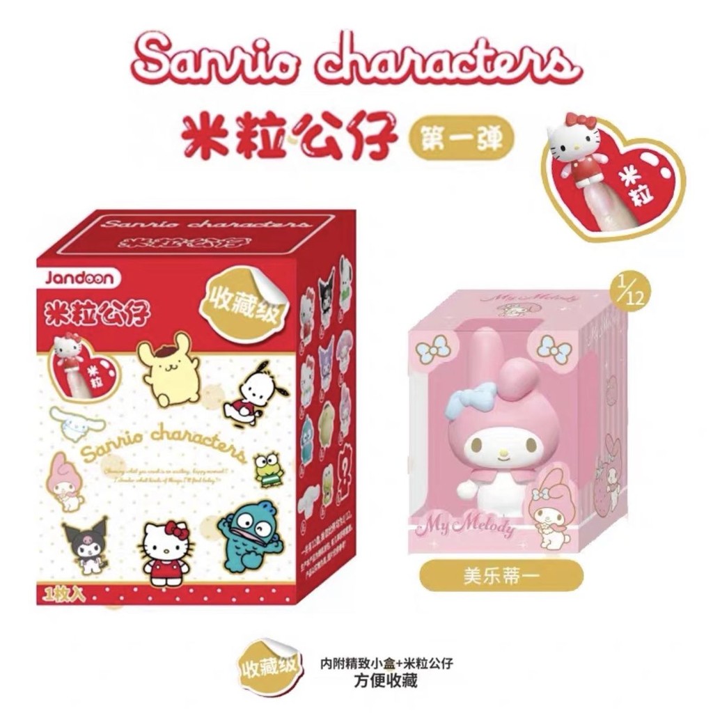 Original Sanrio Family Rice Grain Doll First Blind Box 三丽鸥家族米粒公仔第一弹系列盲盒库洛米凯蒂猫周边玩具摆件
