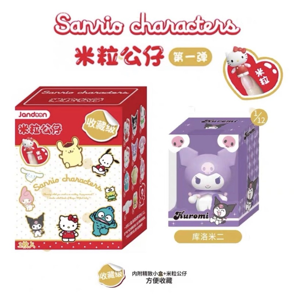 Original Sanrio Family Rice Grain Doll First Blind Box 三丽鸥家族米粒公仔第一弹系列盲盒库洛米凯蒂猫周边玩具摆件